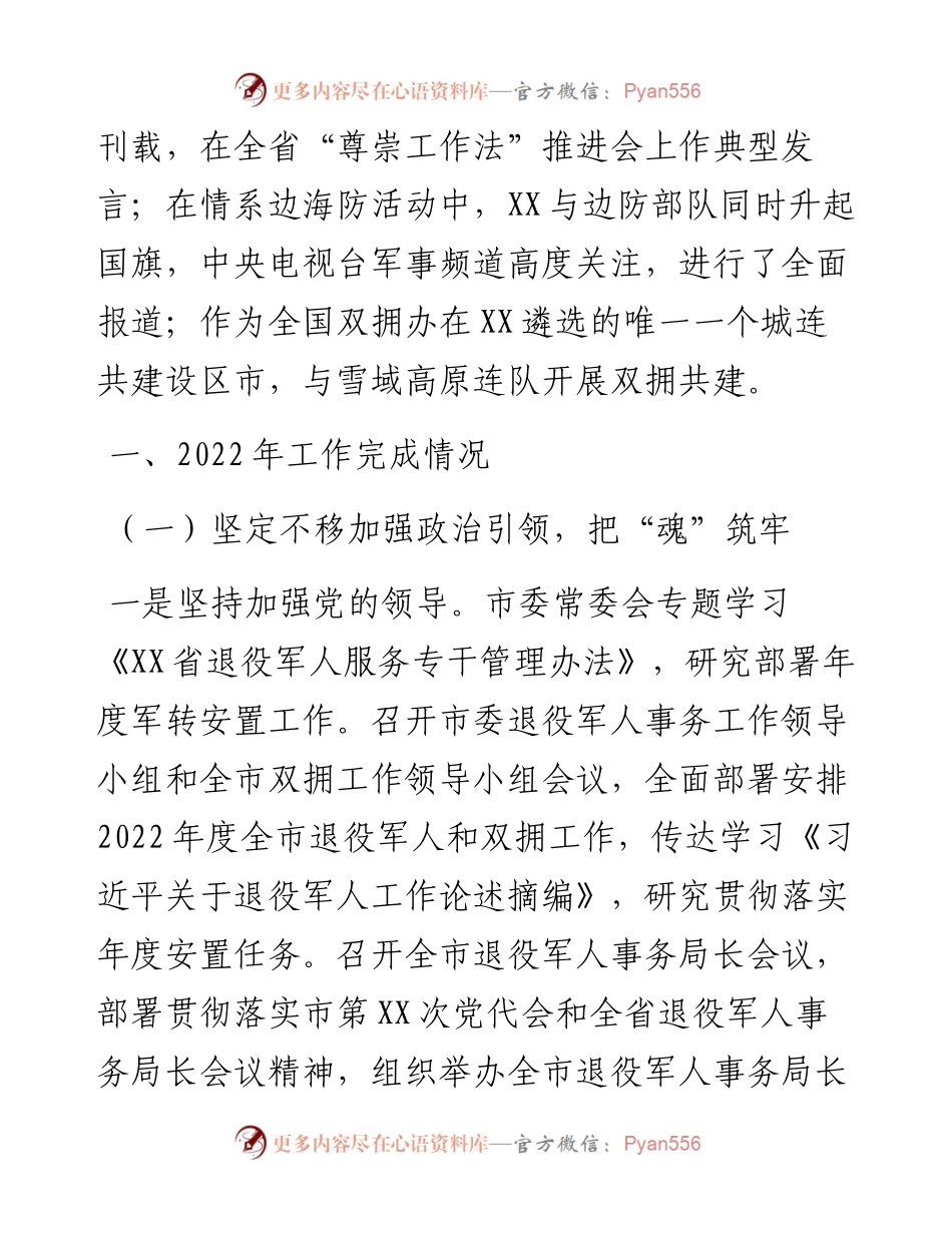 市退役军人事务局度工作情况报告.docx_第2页