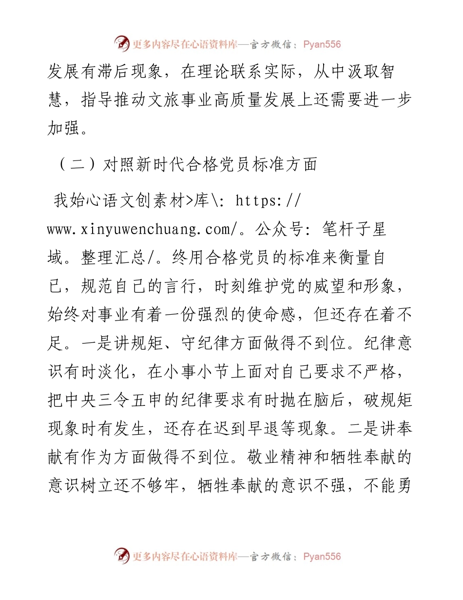度组织生活会个人对照材料（支部书记）.docx_第2页