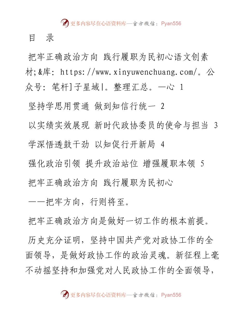 政协新任委员培训班学员交流发言-5篇.docx_第1页