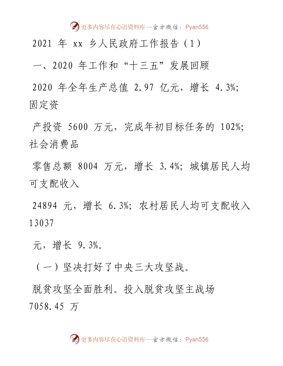 文汇系列2127--乡镇政府工作报告汇编.docx_第1页