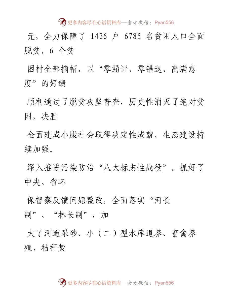 文汇系列2127--乡镇政府工作报告汇编.docx_第2页