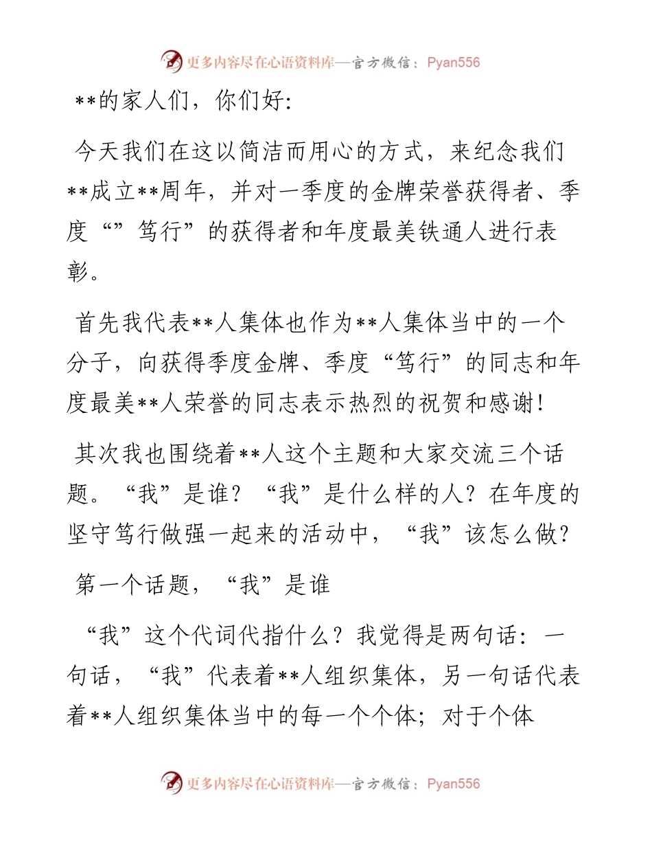 总经理在“庆祝分公司成立周年暨表彰一季度金牌、笃行荣誉获得者及年度最美人大会”上的讲话.docx_第1页