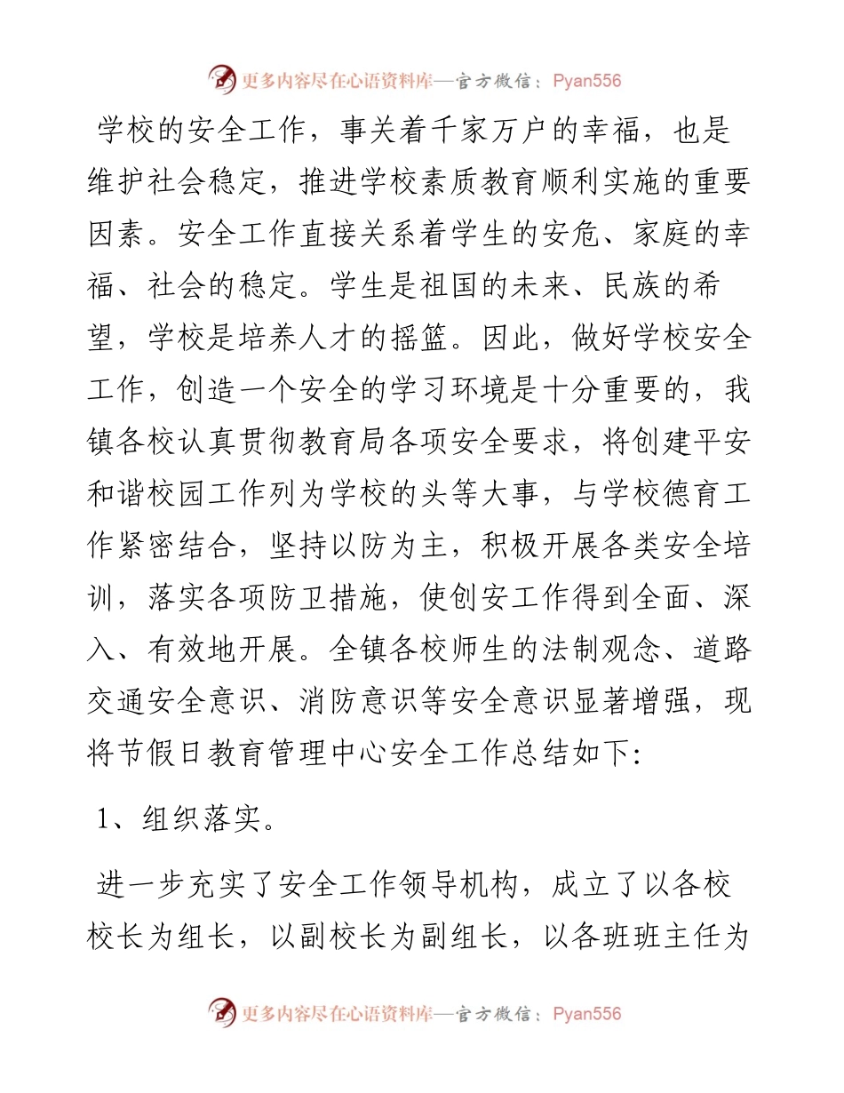 教育局长在安全生产工作会议上的讲话.docx_第1页