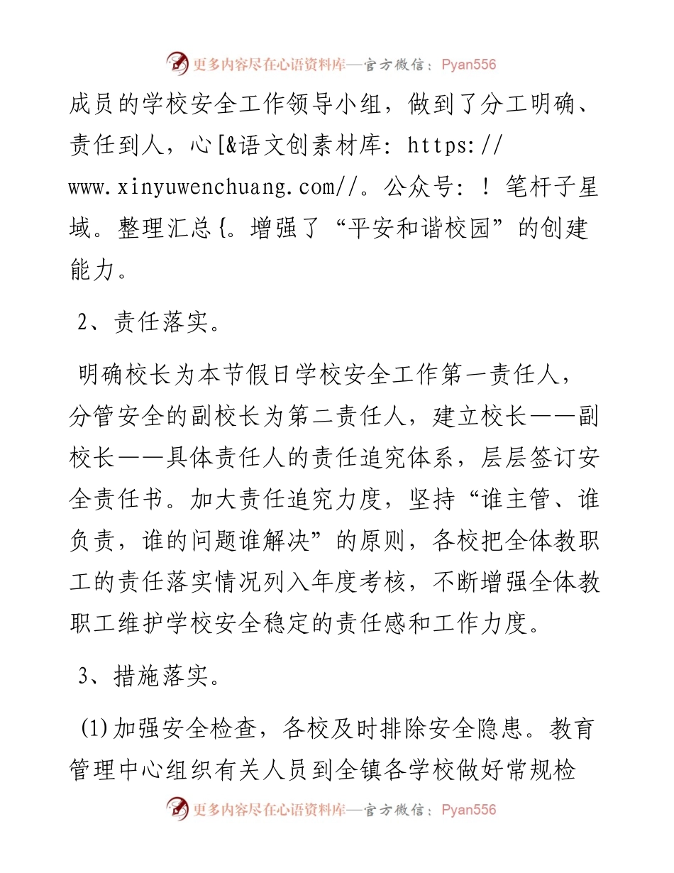 教育局长在安全生产工作会议上的讲话.docx_第2页