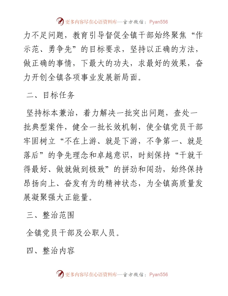 开展全镇干部作风整治月活动的实施方案.docx_第2页