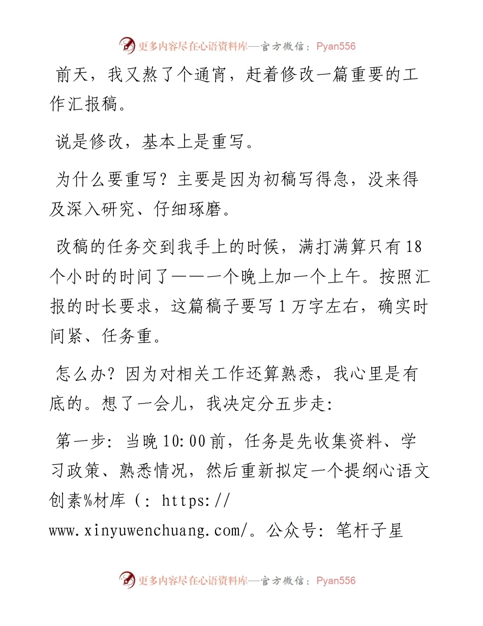 干得好还要写得好 ——一篇汇报稿的写作复盘与总结思考.docx_第1页