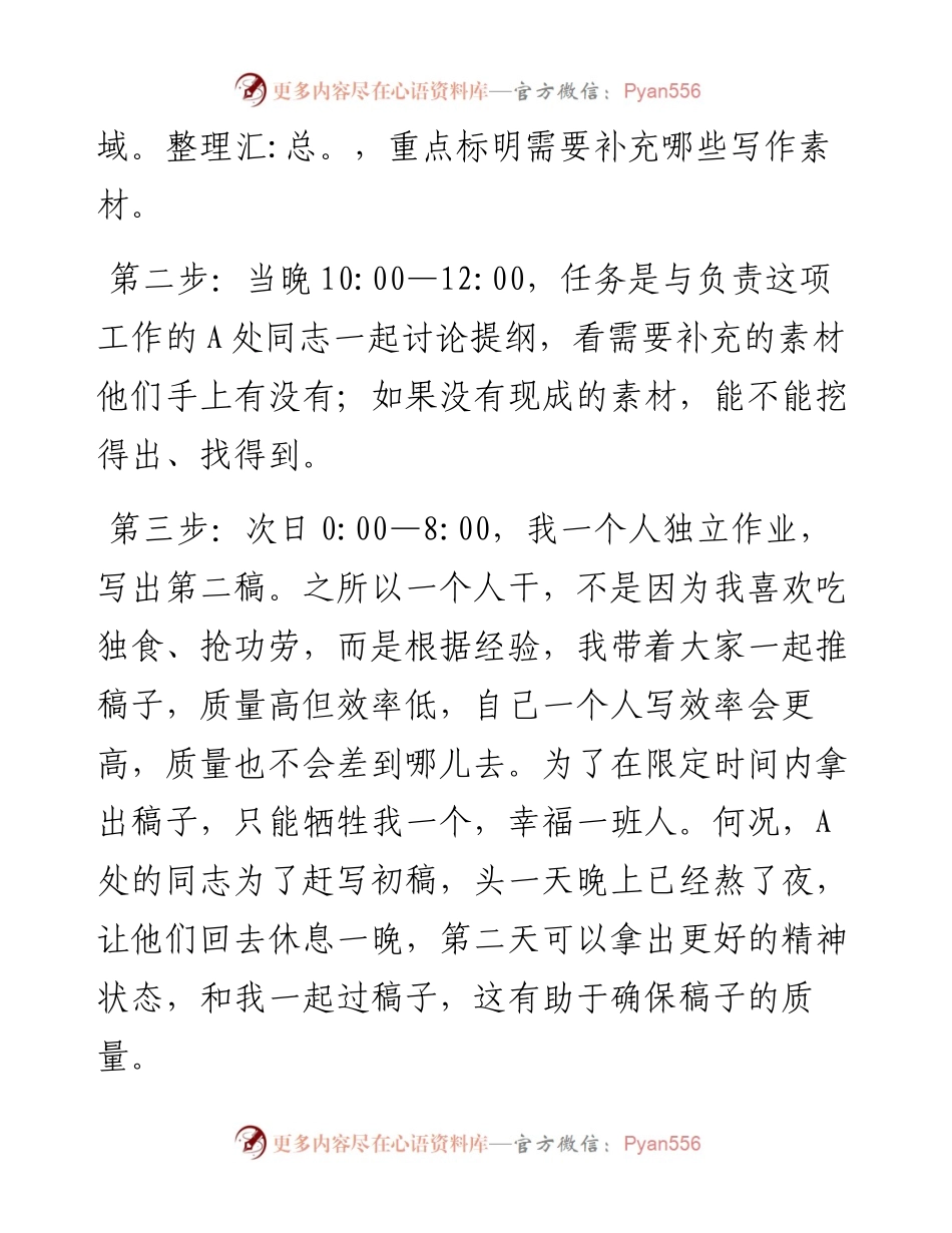 干得好还要写得好 ——一篇汇报稿的写作复盘与总结思考.docx_第2页
