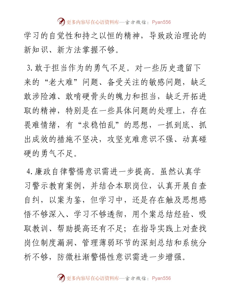 度组织生活会对党支部及支委成员的批评意见参考.docx_第2页