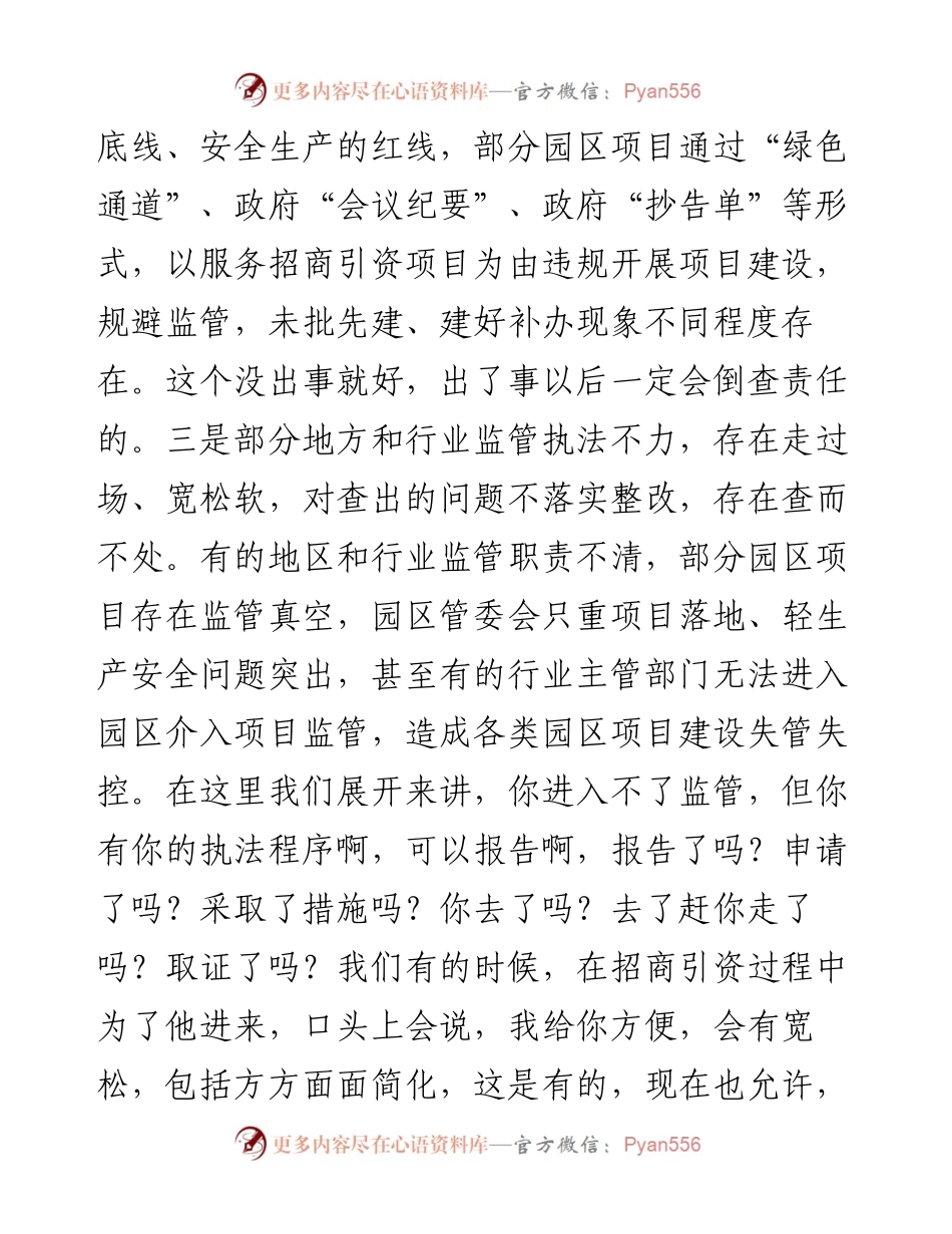 市长在全市安全生产工作调度会议上的讲话.docx_第2页