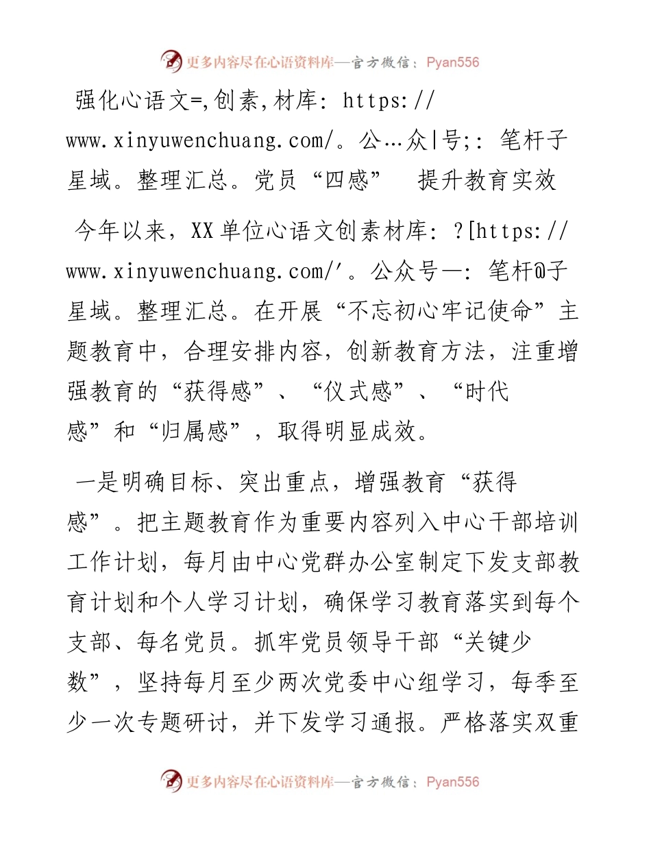 强化党员“四感” 提升教育实效_5.docx_第1页