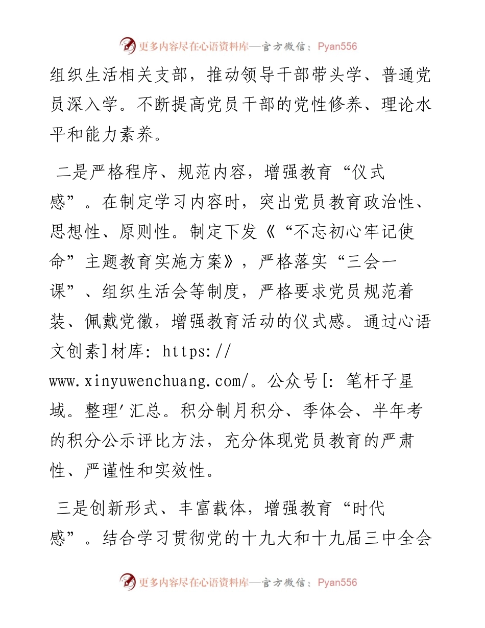 强化党员“四感” 提升教育实效_5.docx_第2页