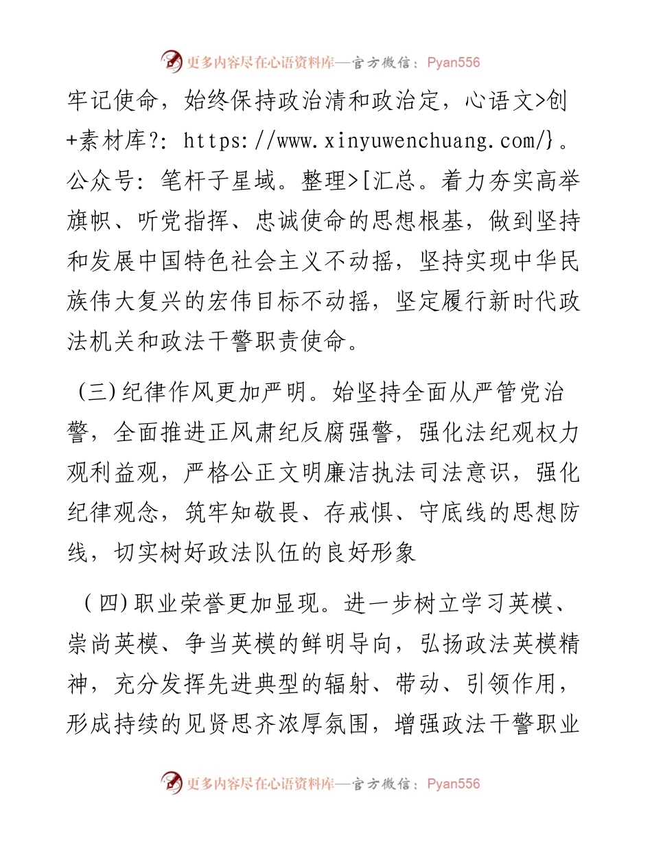 市政法队伍教育整顿学习教育实施方案.docx_第2页