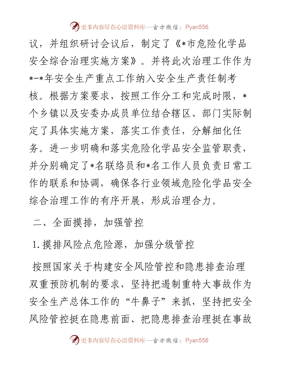 市危险化学品安全综合治理工作情况总结.docx_第2页