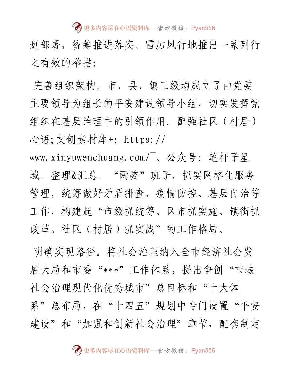 市社会治理“样板项目”典型案例：创新构建“一核多元五型”社会治理工作体系.docx_第2页