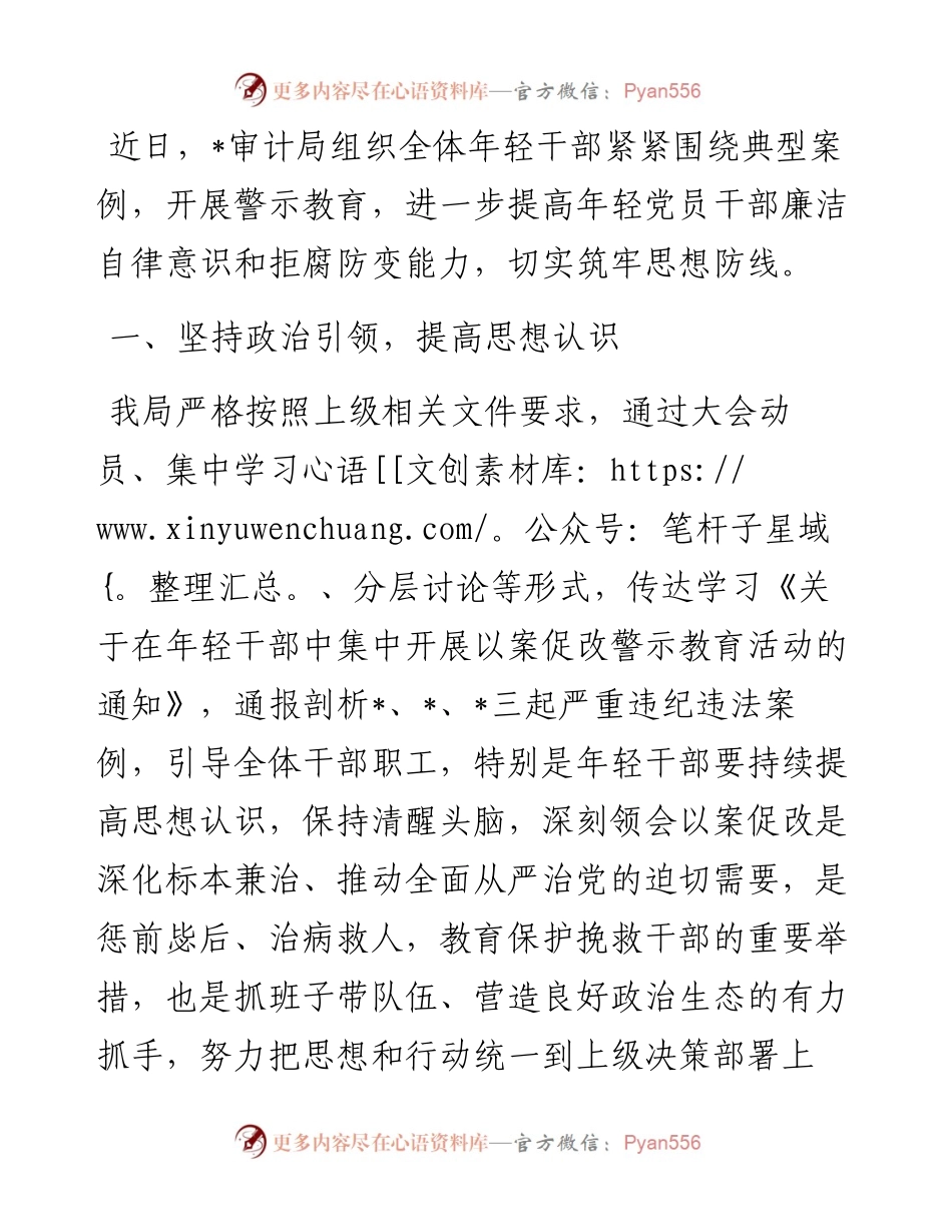 年轻干部以案促改工作总结.docx_第1页