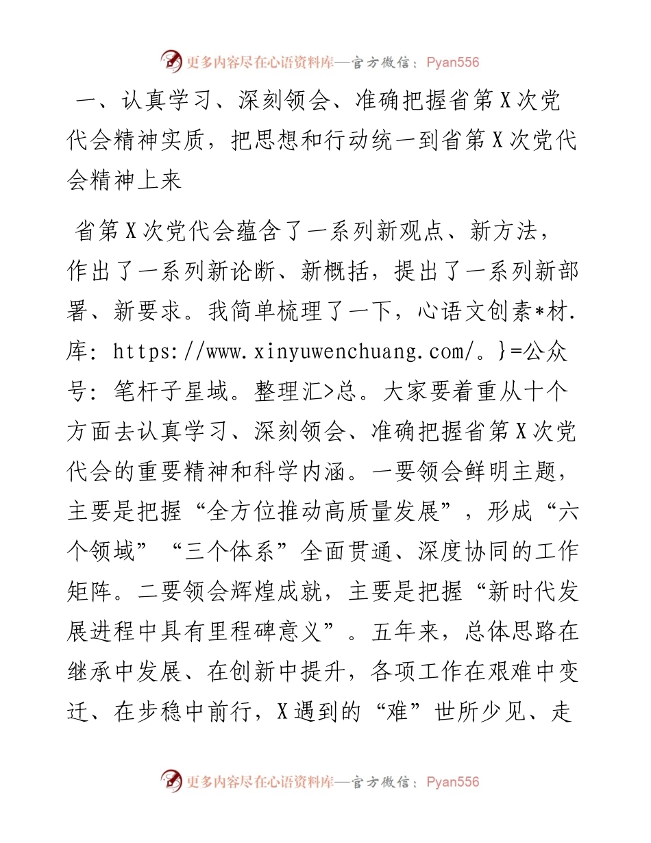 市委书记在传达学习贯彻落实X省第X次党代会精神会议上的讲话.docx_第2页
