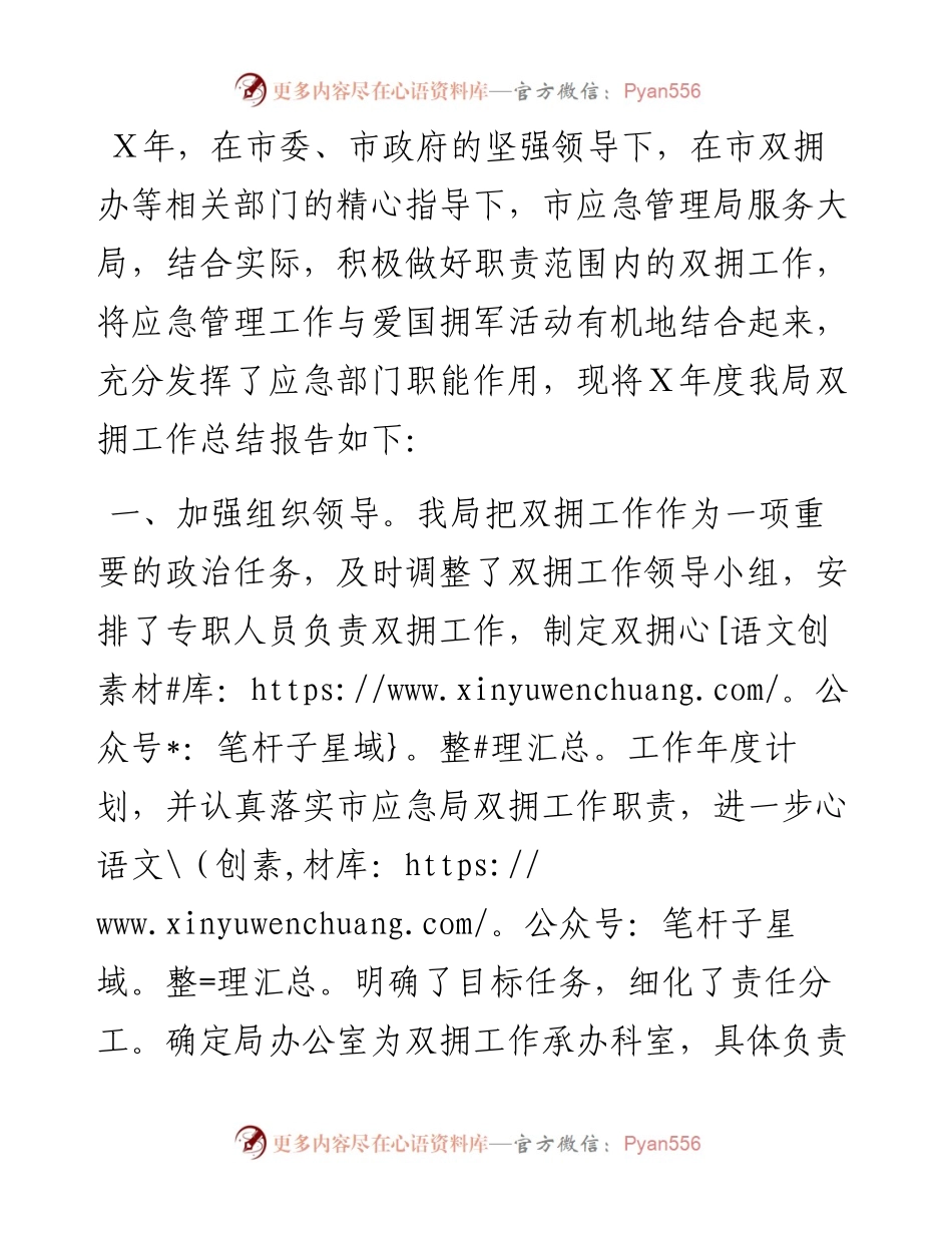 市应急管理局年度双拥工作总结.docx_第1页