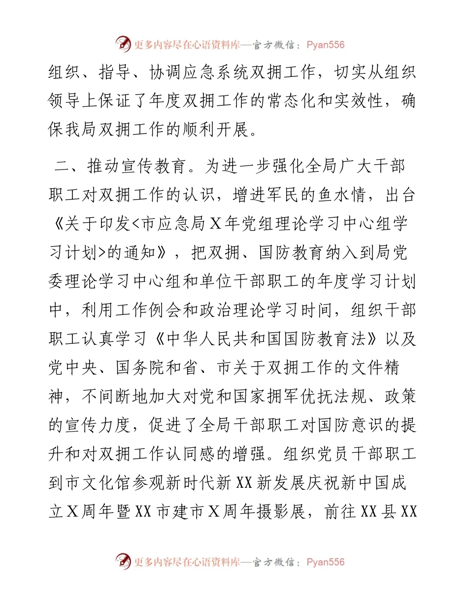 市应急管理局年度双拥工作总结.docx_第2页