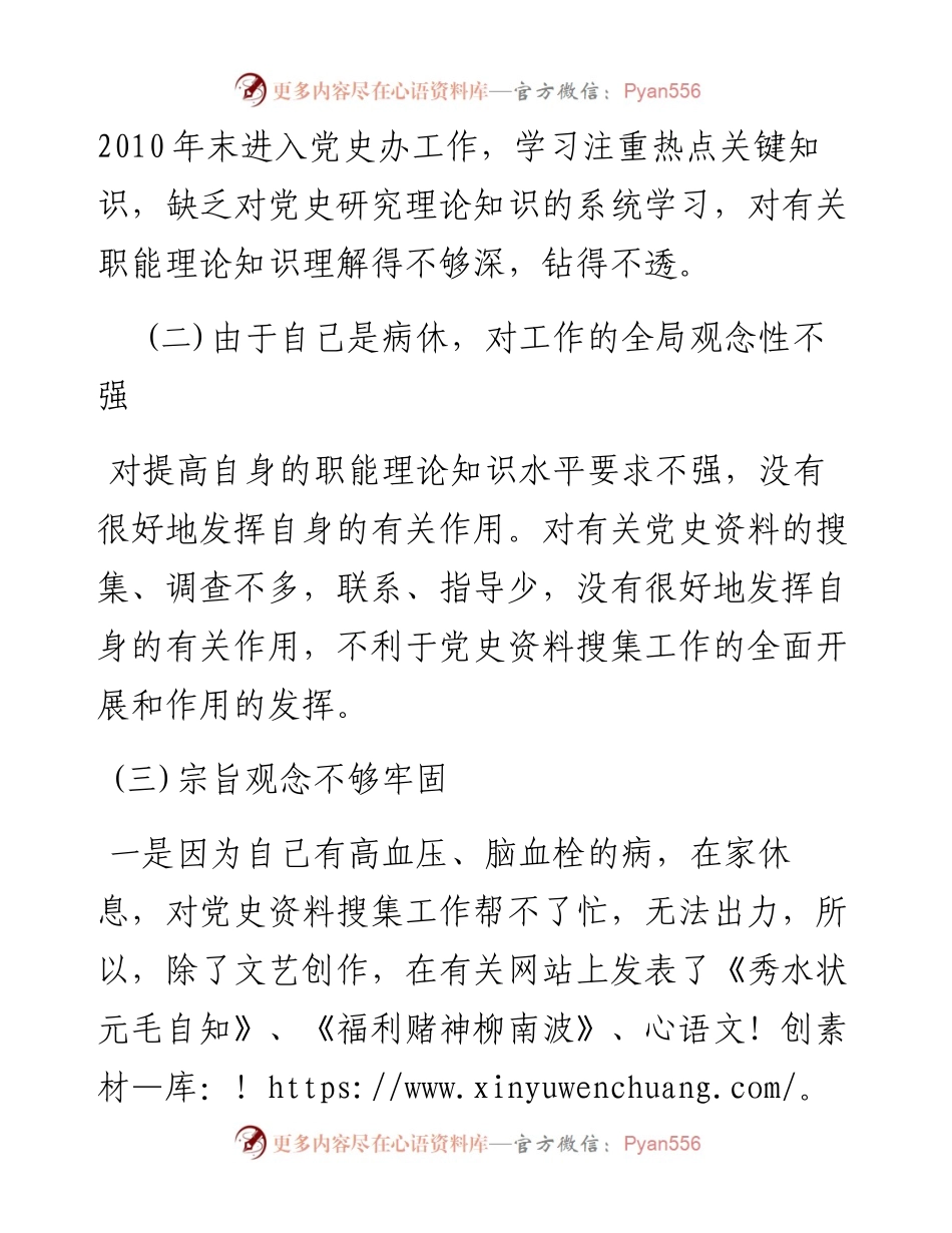 政治生态建设学习自查报告_5.docx_第2页