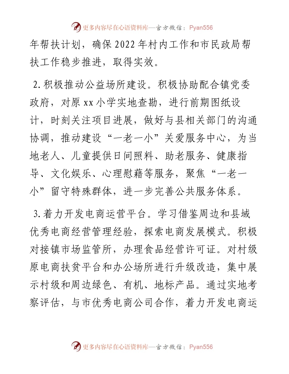 市民政局驻村工作队上半年工作总结.docx_第2页