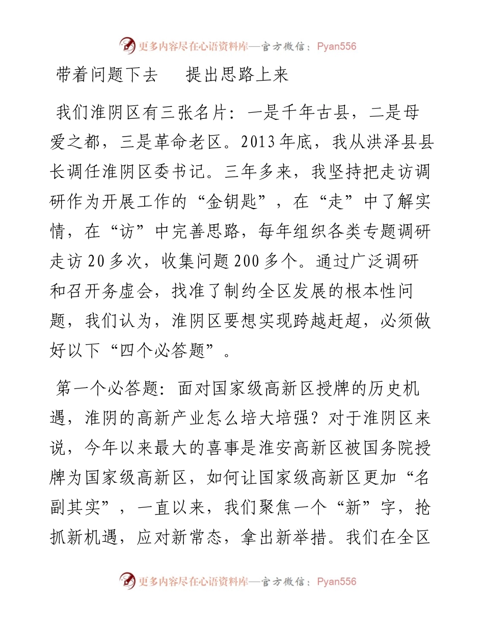带着问题下去   提出思路上来.docx_第1页