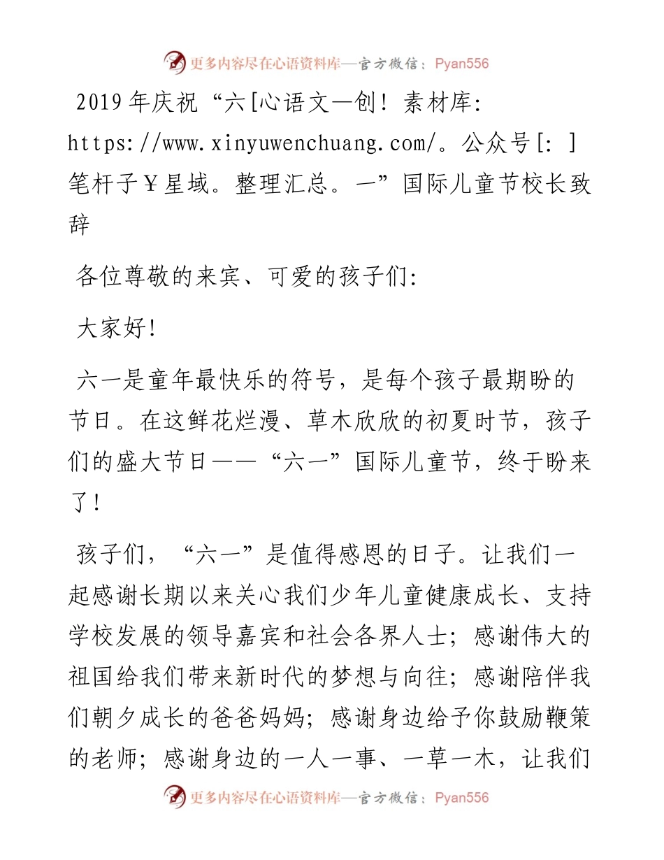 庆祝“六一”国际儿童节校长致辞_转换.docx_第1页