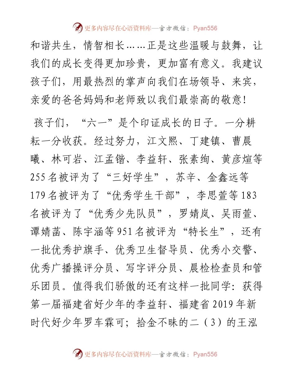 庆祝“六一”国际儿童节校长致辞_转换.docx_第2页