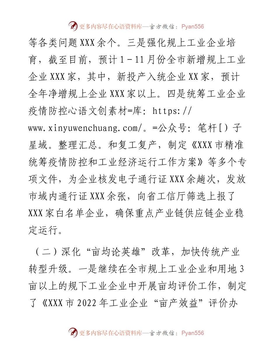 市工业和信息化局工作总结和2023年工作谋划.docx_第2页