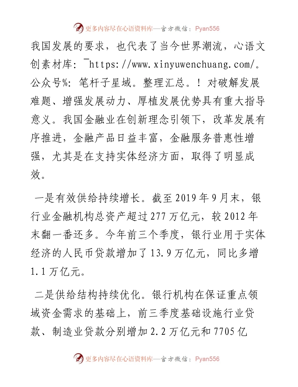张亮：创新引领金融发展，不断提升服务实体经济质效.docx_第2页