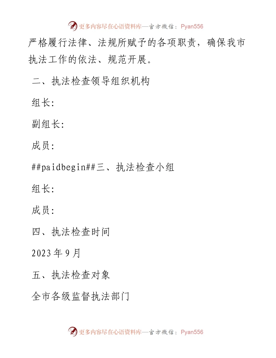 执法检查和执法质量考评工作方案.docx_第2页