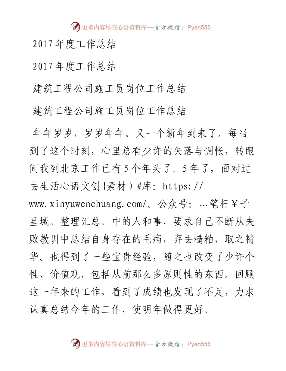 建筑工程公司施工员岗位工作总结.docx_第1页