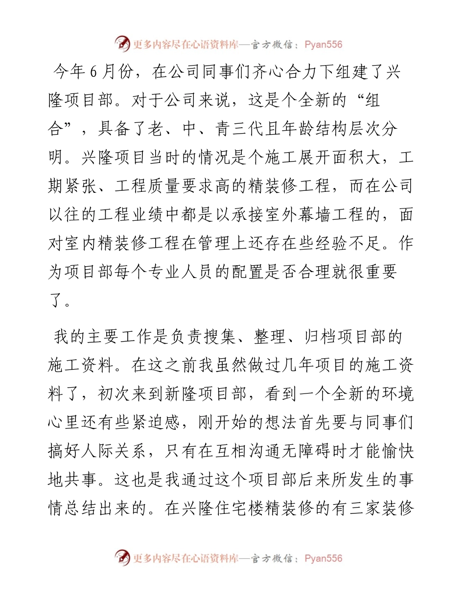 建筑工程公司施工员岗位工作总结.docx_第2页