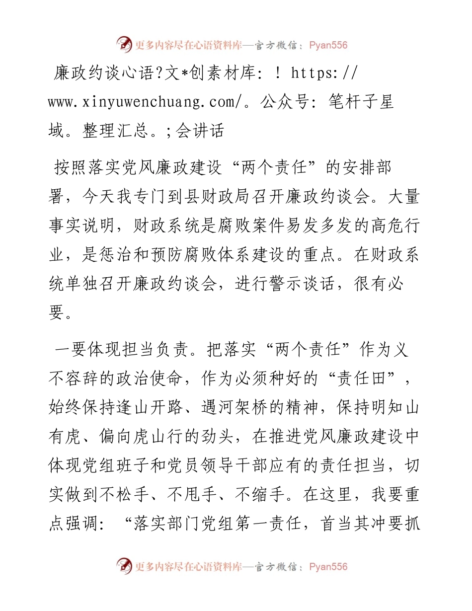 廉政约谈会讲话(1).docx_第1页