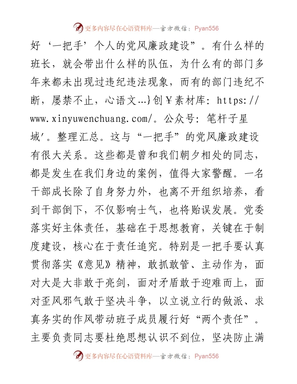 廉政约谈会讲话(1).docx_第2页