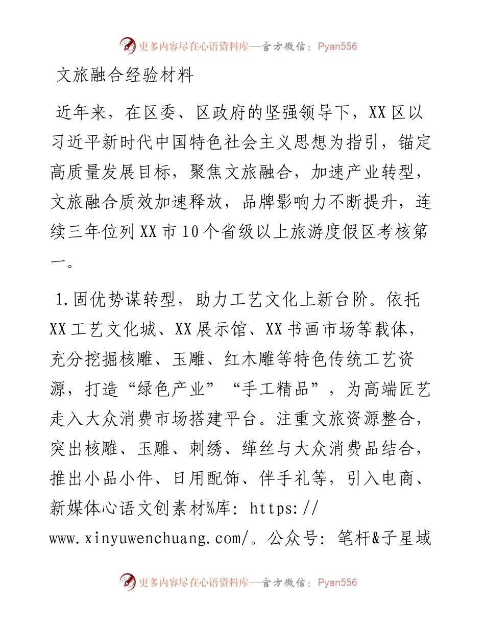 文旅融合经验材料.docx_第1页