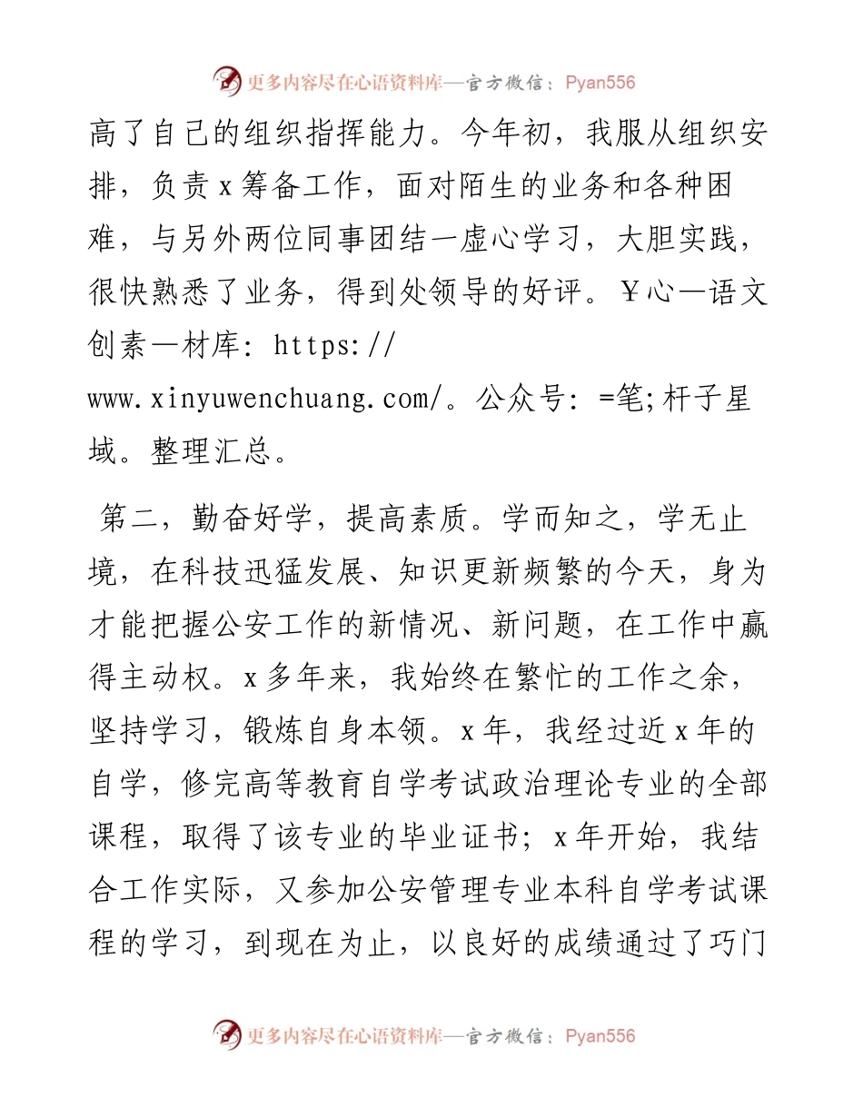 政法队伍：公安干警中层竞聘演讲稿.docx_第2页