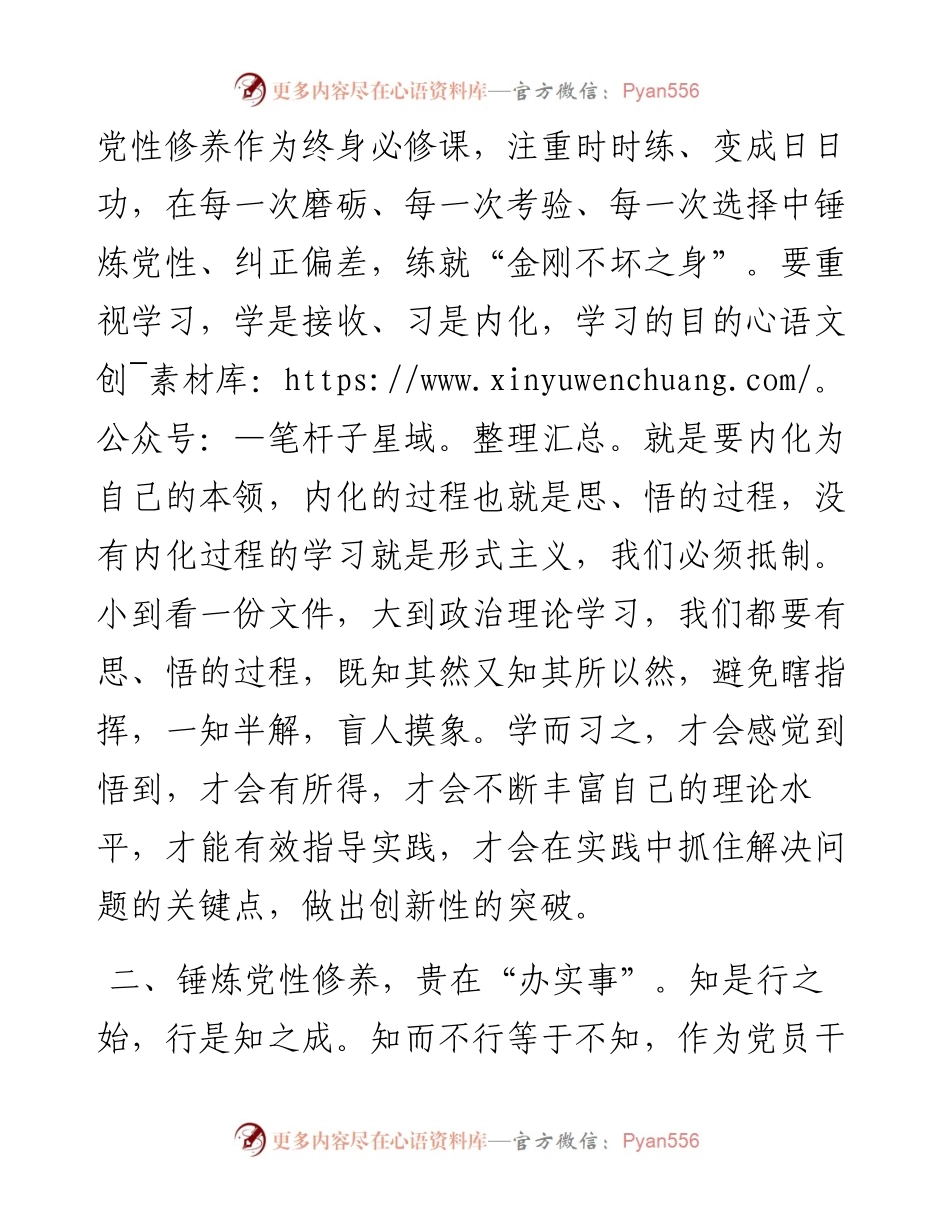座谈交流发言：争做讲党性勇担当守纪律的合格党员.docx_第2页