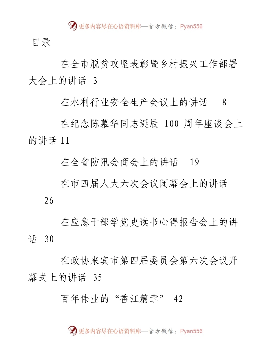 文汇系列2226--《头条好文》系列汇编（29篇）.docx_第1页