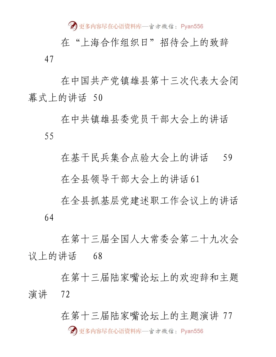文汇系列2226--《头条好文》系列汇编（29篇）.docx_第2页
