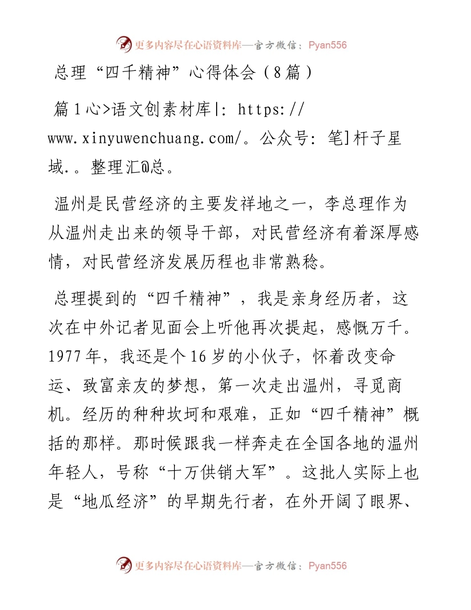 总理“四千精神”心得体会（8篇）.docx_第1页