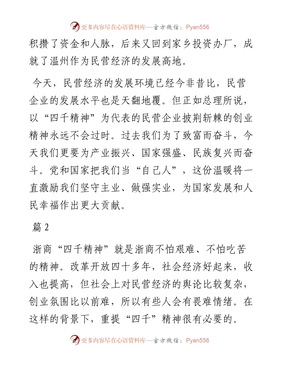 总理“四千精神”心得体会（8篇）.docx_第2页