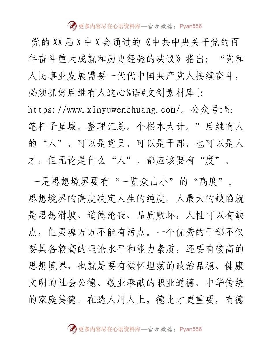 心得体会：后继有“人”人必有“度”.docx_第1页