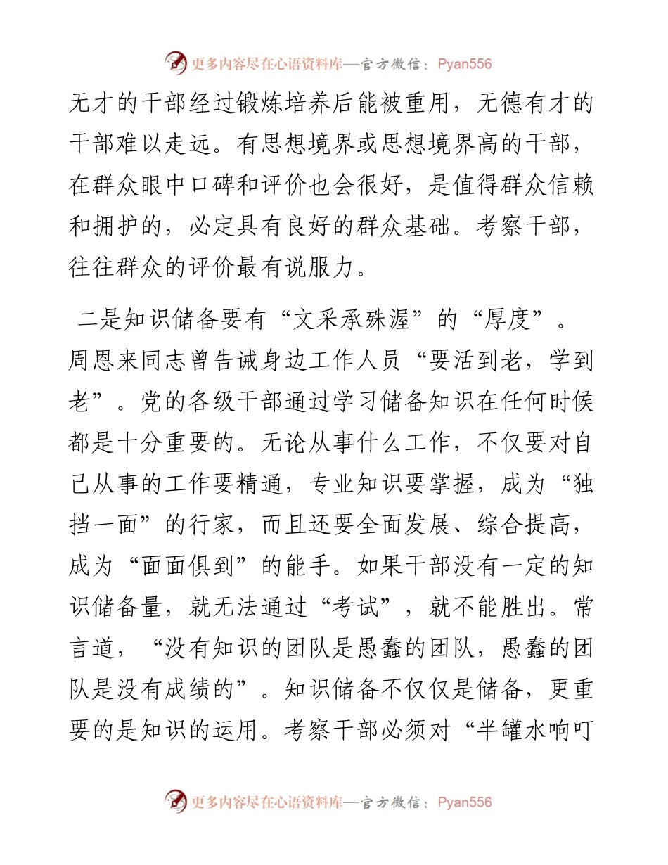 心得体会：后继有“人”人必有“度”.docx_第2页