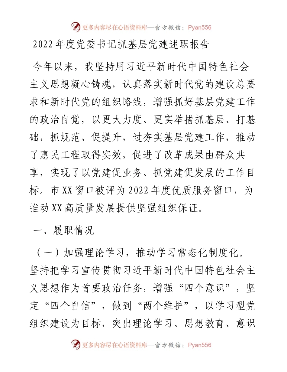 度党委书记抓基层党建述职报告.docx_第1页