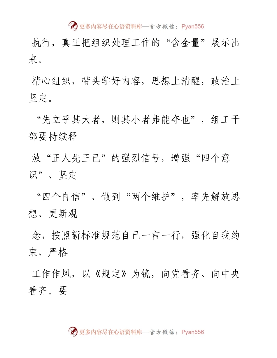 文汇系列1632--《中国共产党组织处理规定》学习心得体会汇编.docx_第2页