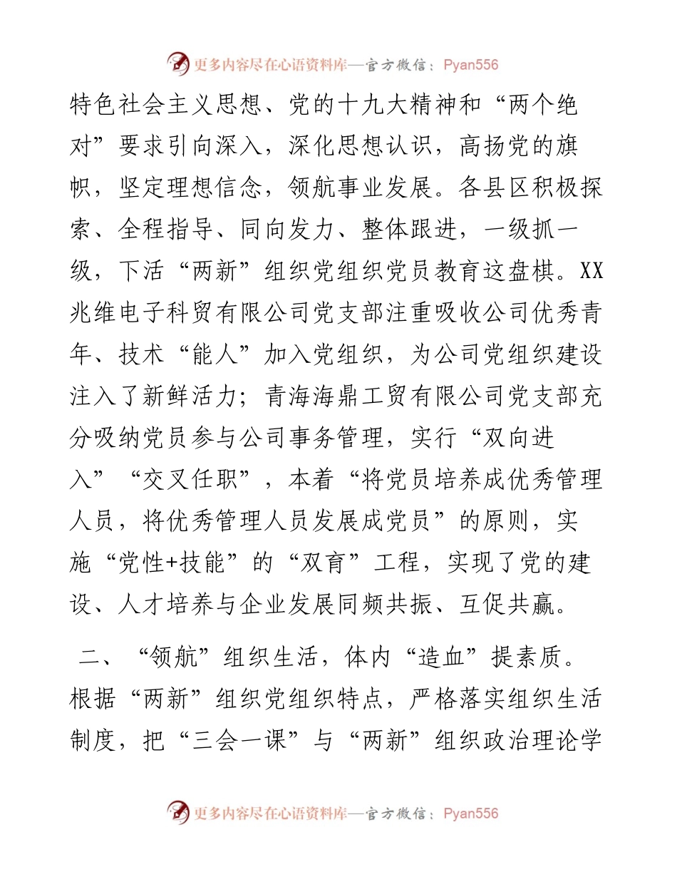 开展党员教育“领航计划”工作总结_5.docx_第2页