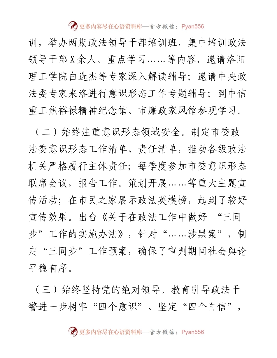 市委政法委202X年度党建工作责任制述职报告.docx_第2页
