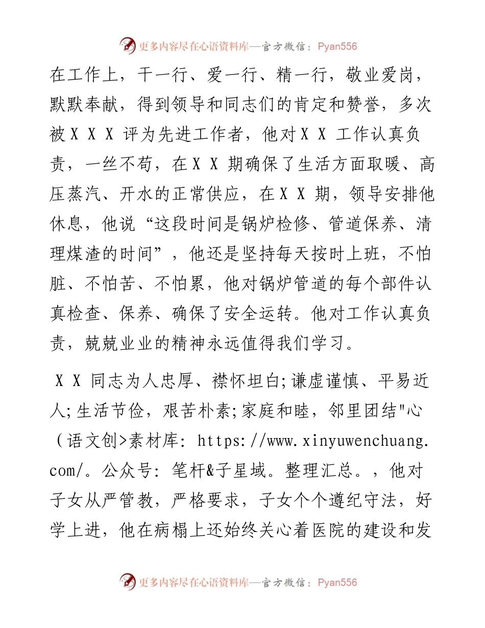 文汇107——集团领导在XX同志追悼活动上的讲话.docx_第2页