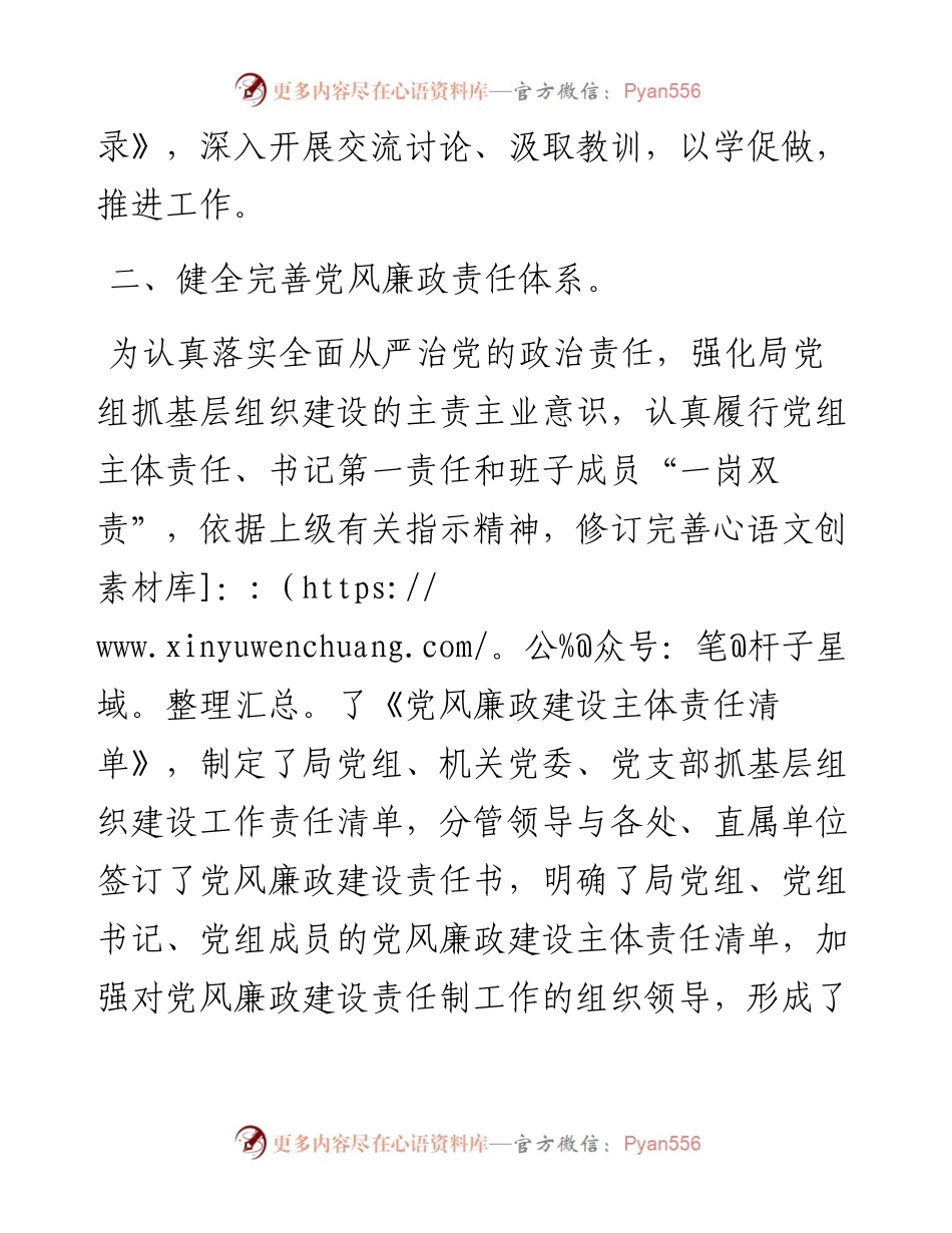市人防局党组第一季度党风廉政建设工作情况报告.docx_第2页