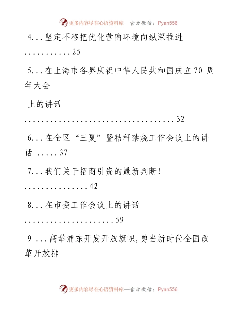 文汇系列1303--上海市委书记李强讲话汇编（37篇）.docx_第2页